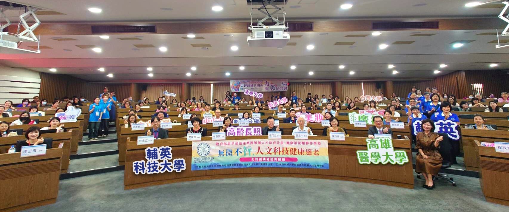 失智跨域共照の力與美研討會
