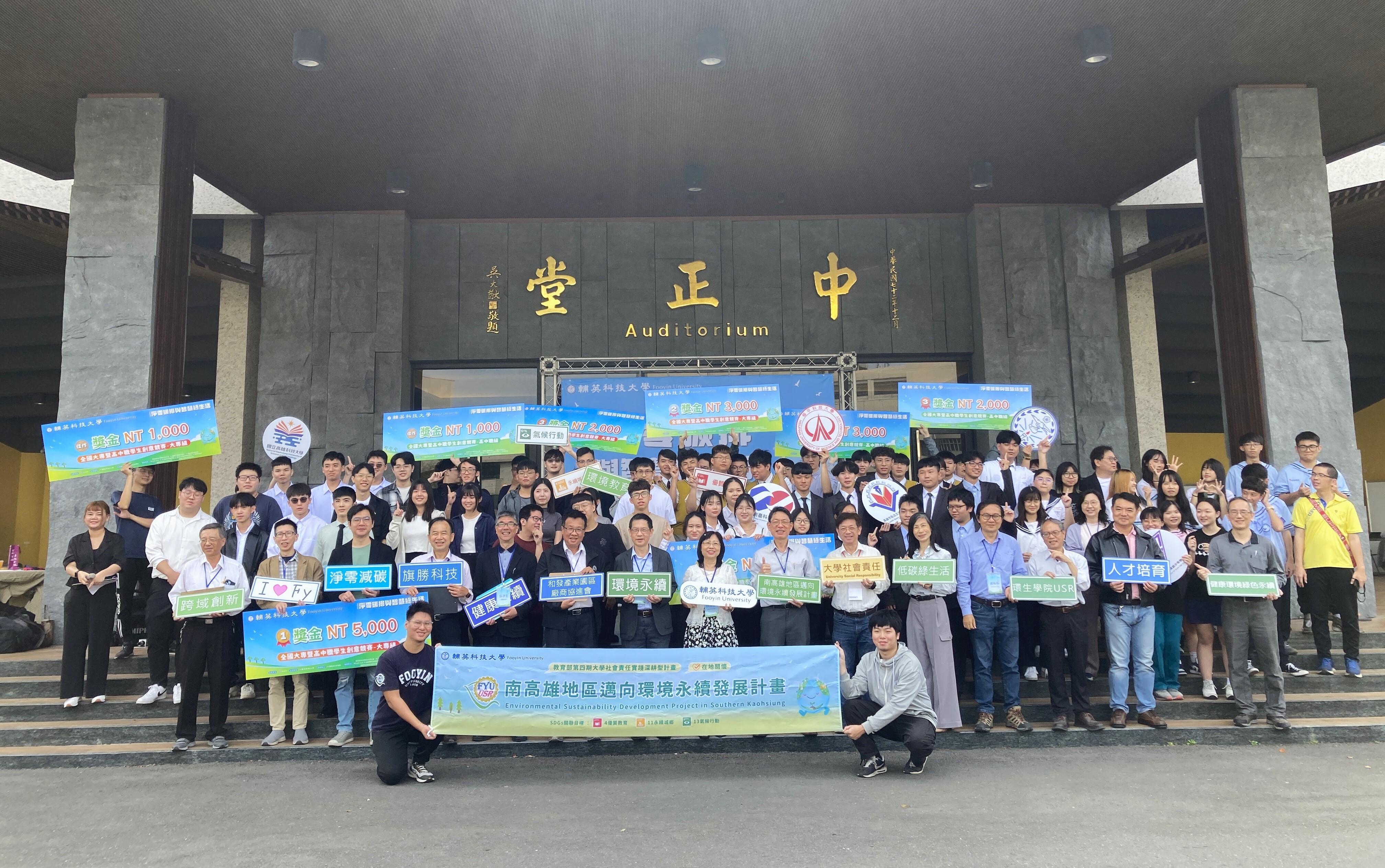 2025「淨零碳排與智慧綠生活」競賽