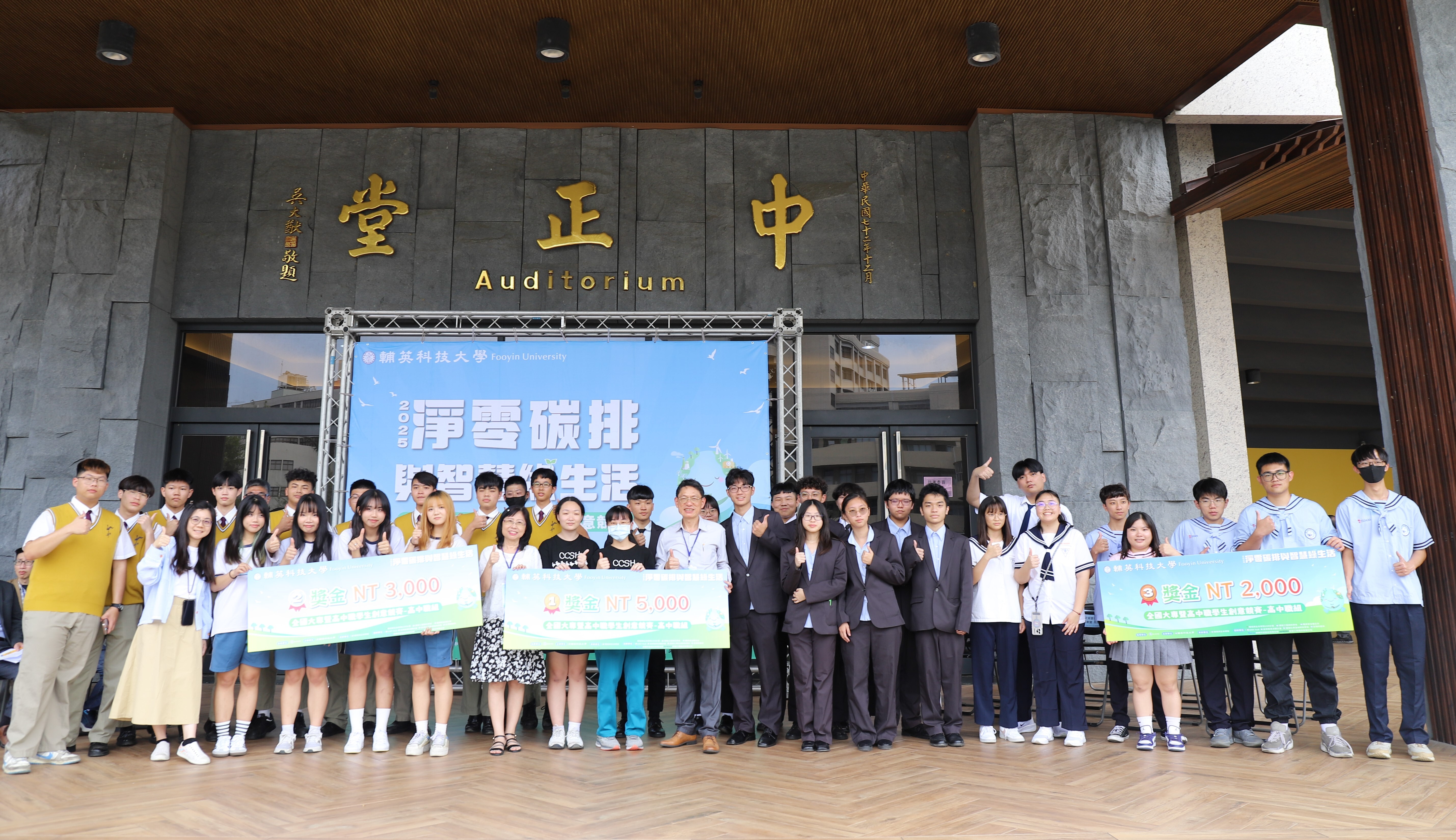 2025「淨零碳排與智慧綠生活」競賽