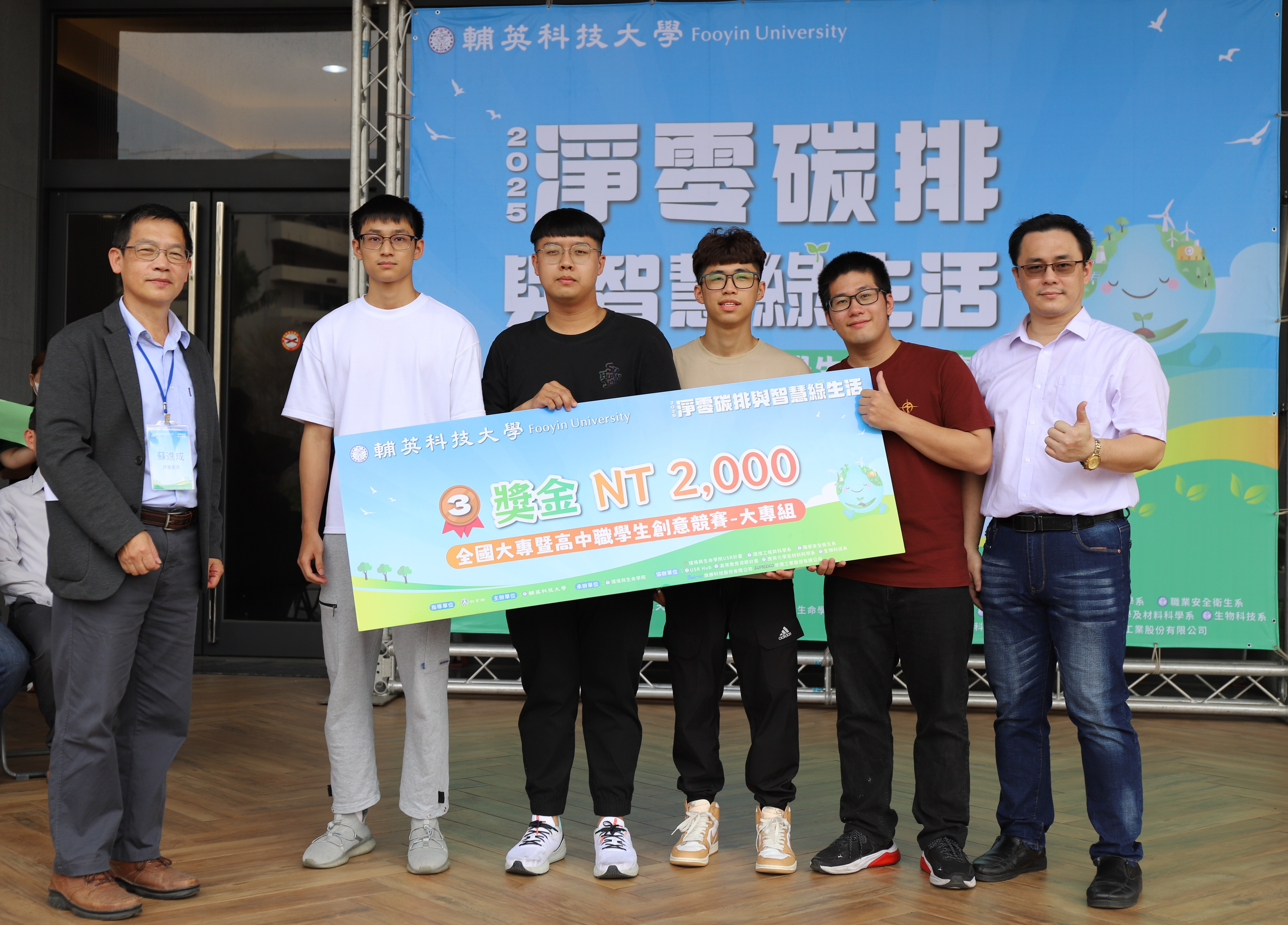 輔英科大推動淨零碳排教育
