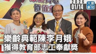 樂齡典範陳李月娥 獲得教育部志工奉獻獎|大愛新聞圖片(另開新視窗)