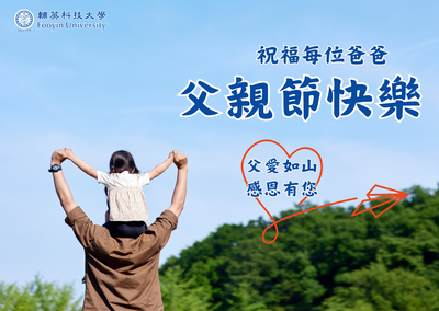 2026父親節圖片(另開新視窗)