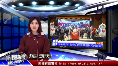 輔英科大67週年校慶 感激創辦人的遠見｜南國新聞圖片