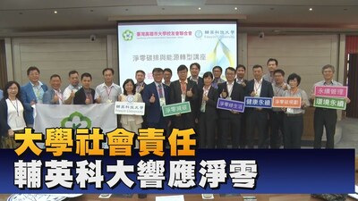輔英科大攜手雄大會 三項共識推淨零碳排|鳳信新聞圖片(另開新視窗)