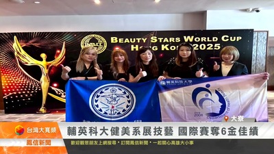 輔英科大健美系展技藝 國際賽奪6金佳績|鳳信新聞圖片(另開新視窗)