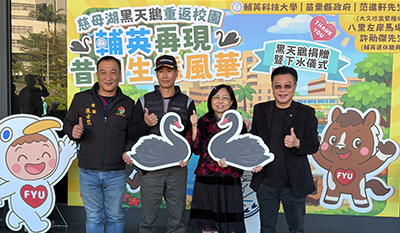 輔英科大展現生態共融再添亮點 喜迎黑天鵝與迷你馬共築永續校園圖片