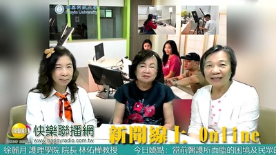 徐麗月榮譽理事長｜當前醫護所面臨的困境及民眾的憂慮｜快樂聯播網圖片
