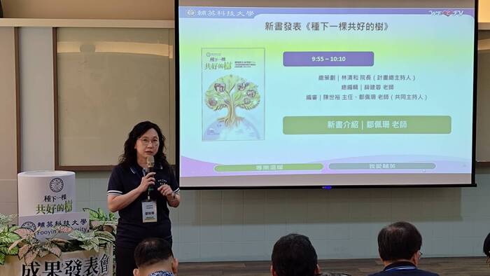 新書介紹《種下一棵共好的樹》環工系_鄒佩珊老師(另開新視窗/jpg檔)圖片