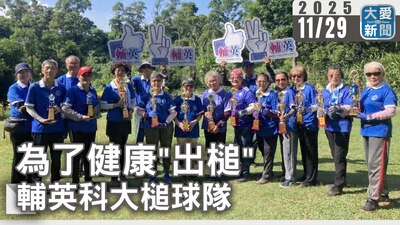 為了健康"出槌" 輔英科大槌球隊|大愛新聞圖片(另開新視窗)
