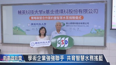 學術企業強強聯手 共育智慧水務搖籃《大大寬頻》｜新高雄新聞圖片(另開新視窗)