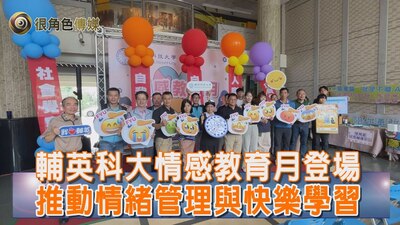 輔英情感教育月登場｜校長化身輔英隊長｜很角色傳媒圖片(另開新視窗)
