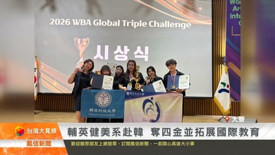 輔英健美系赴韓 奪四金並拓展國際教育｜鳳信新聞圖片(另開新視窗)